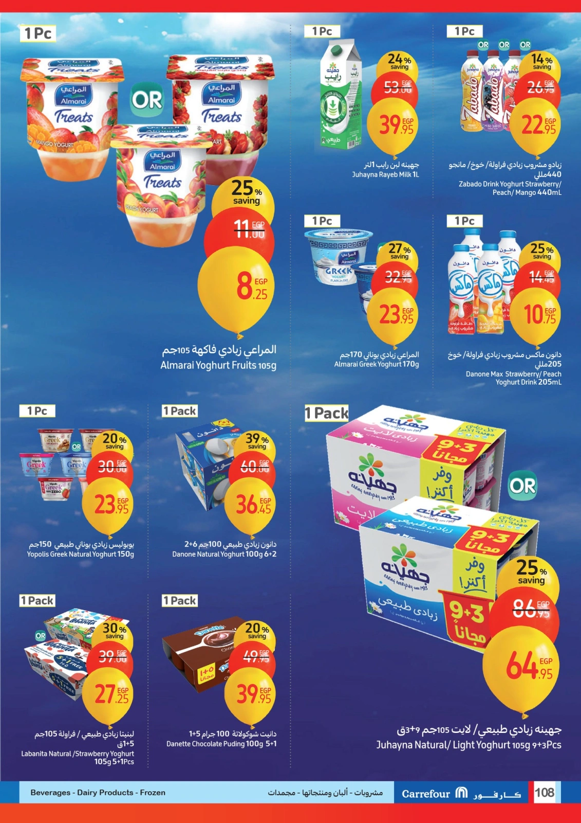Page 108 |Anniversary offers at Carrefour Egypt