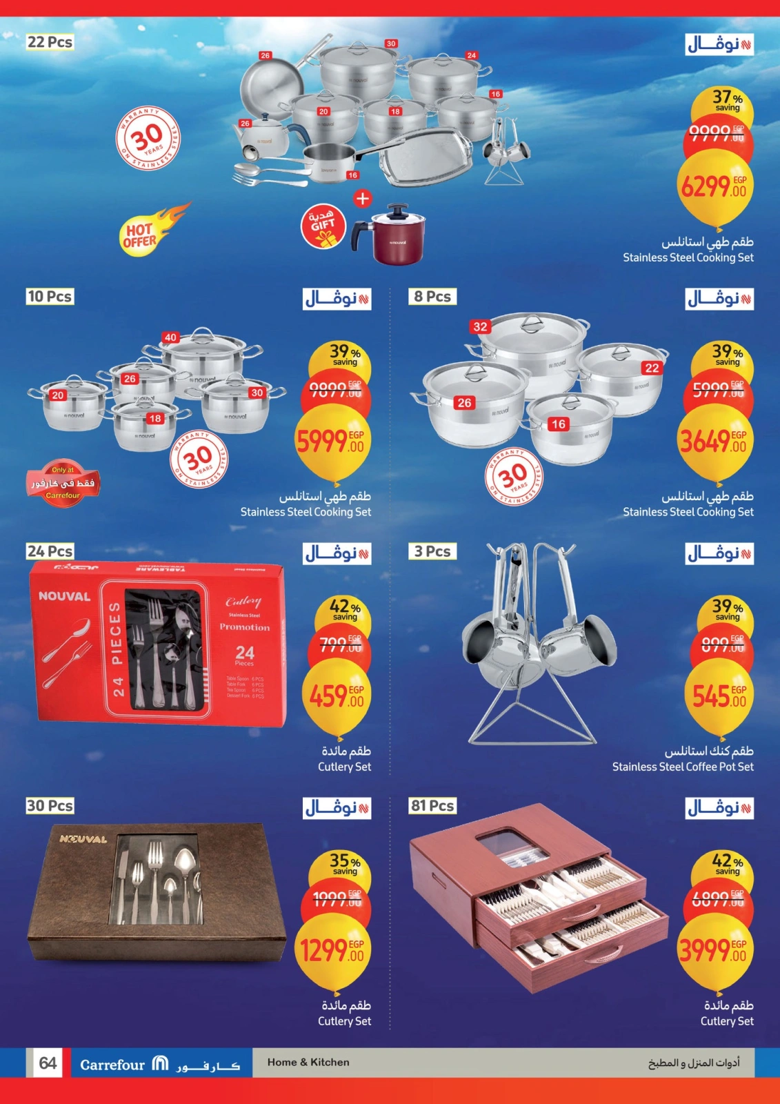 Page 64 |Anniversary offers at Carrefour Egypt