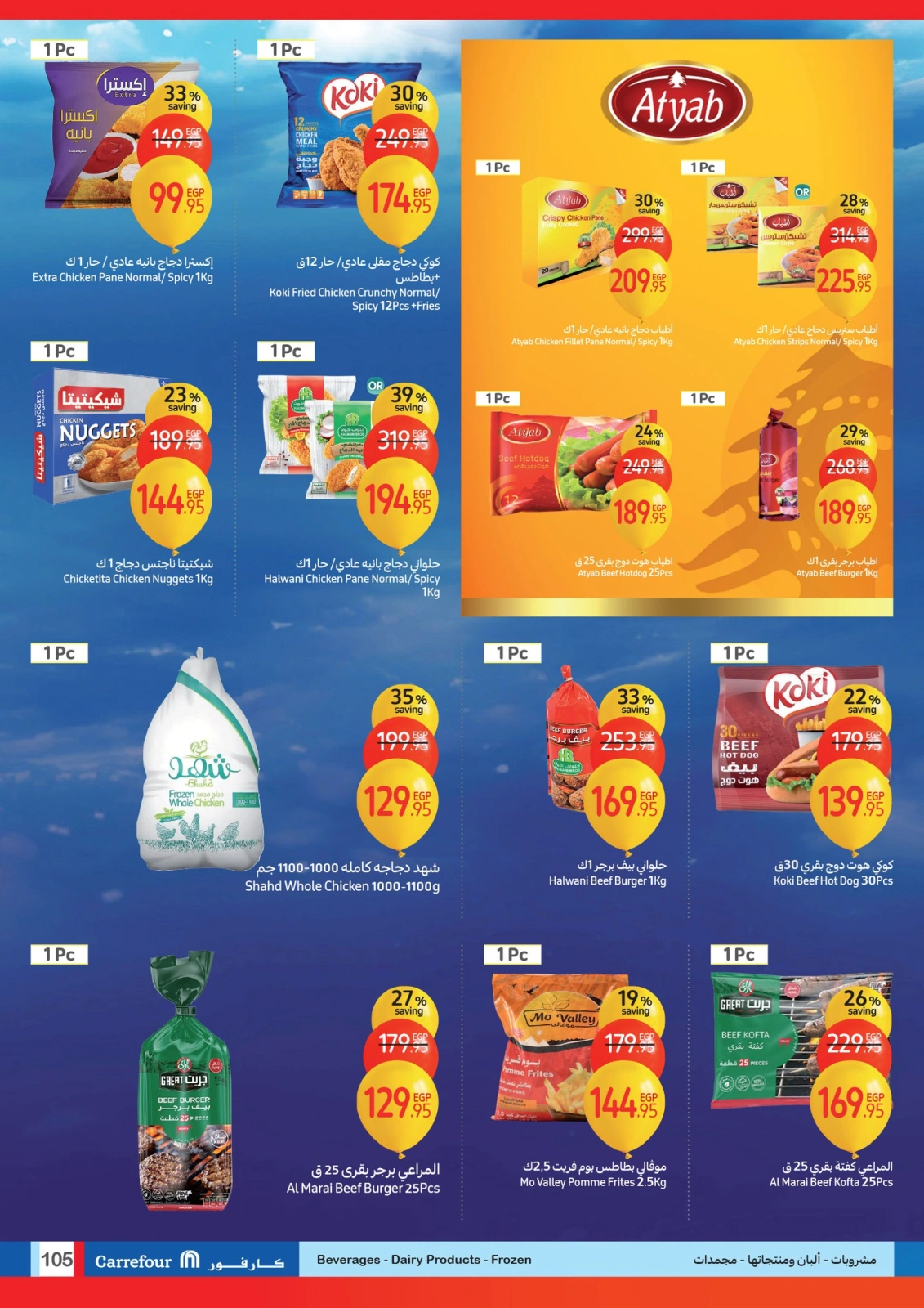 Page 105 |Anniversary offers at Carrefour Egypt