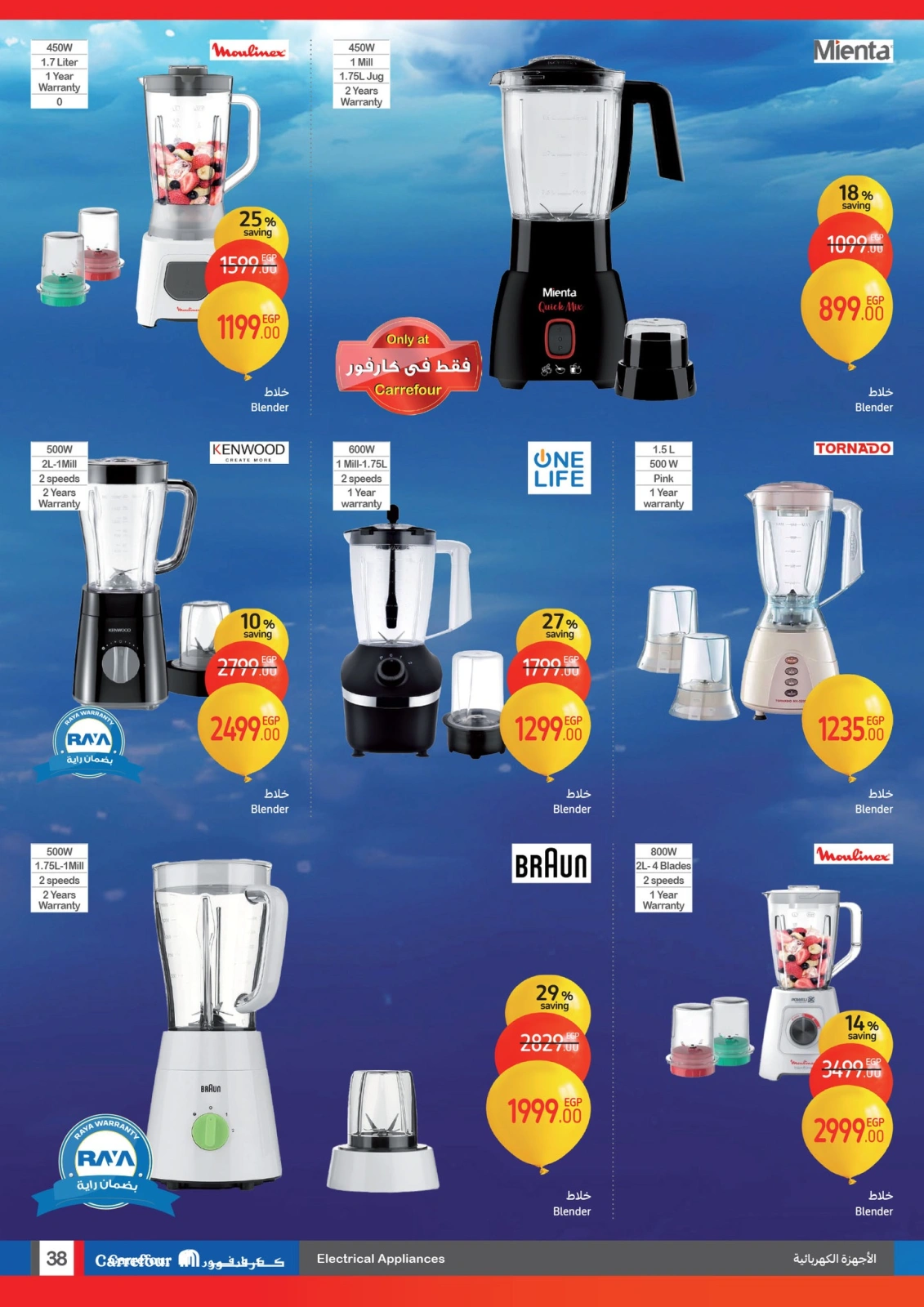 Page 38 |Anniversary offers at Carrefour Egypt