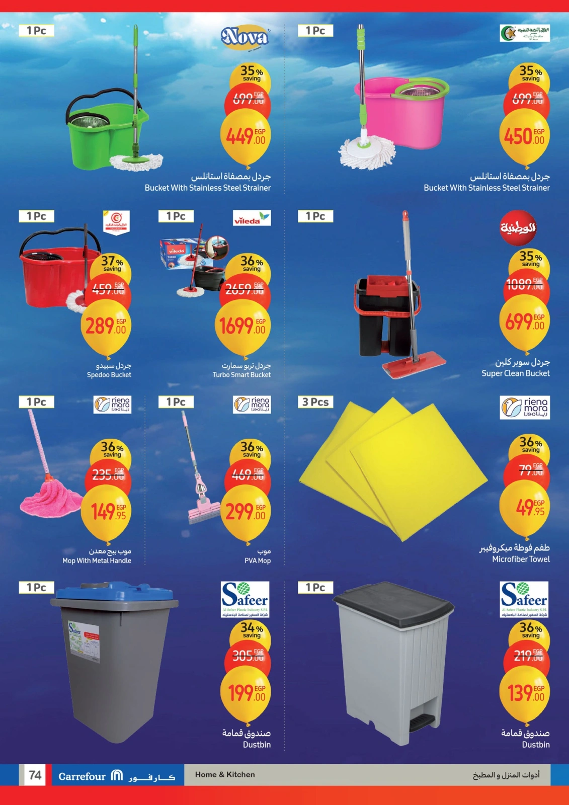 Page 74 |Anniversary offers at Carrefour Egypt