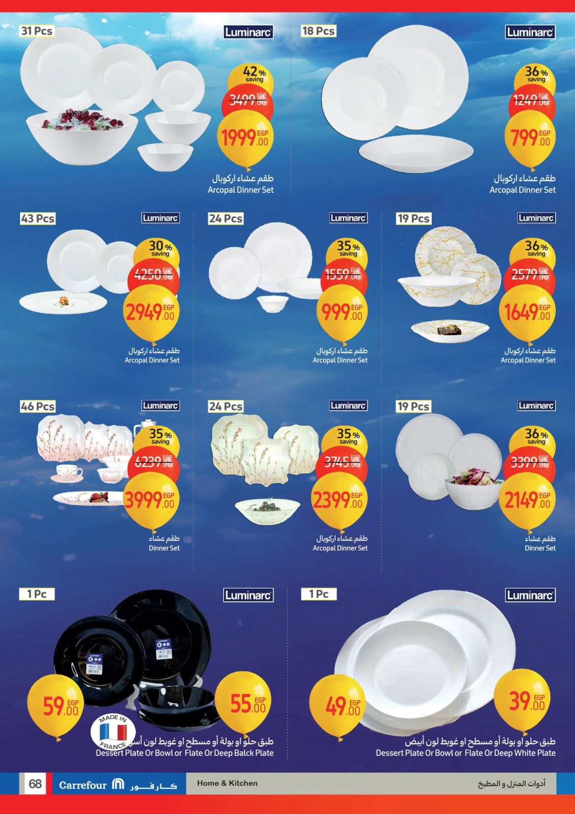 Page 68 |Anniversary offers at Carrefour Egypt