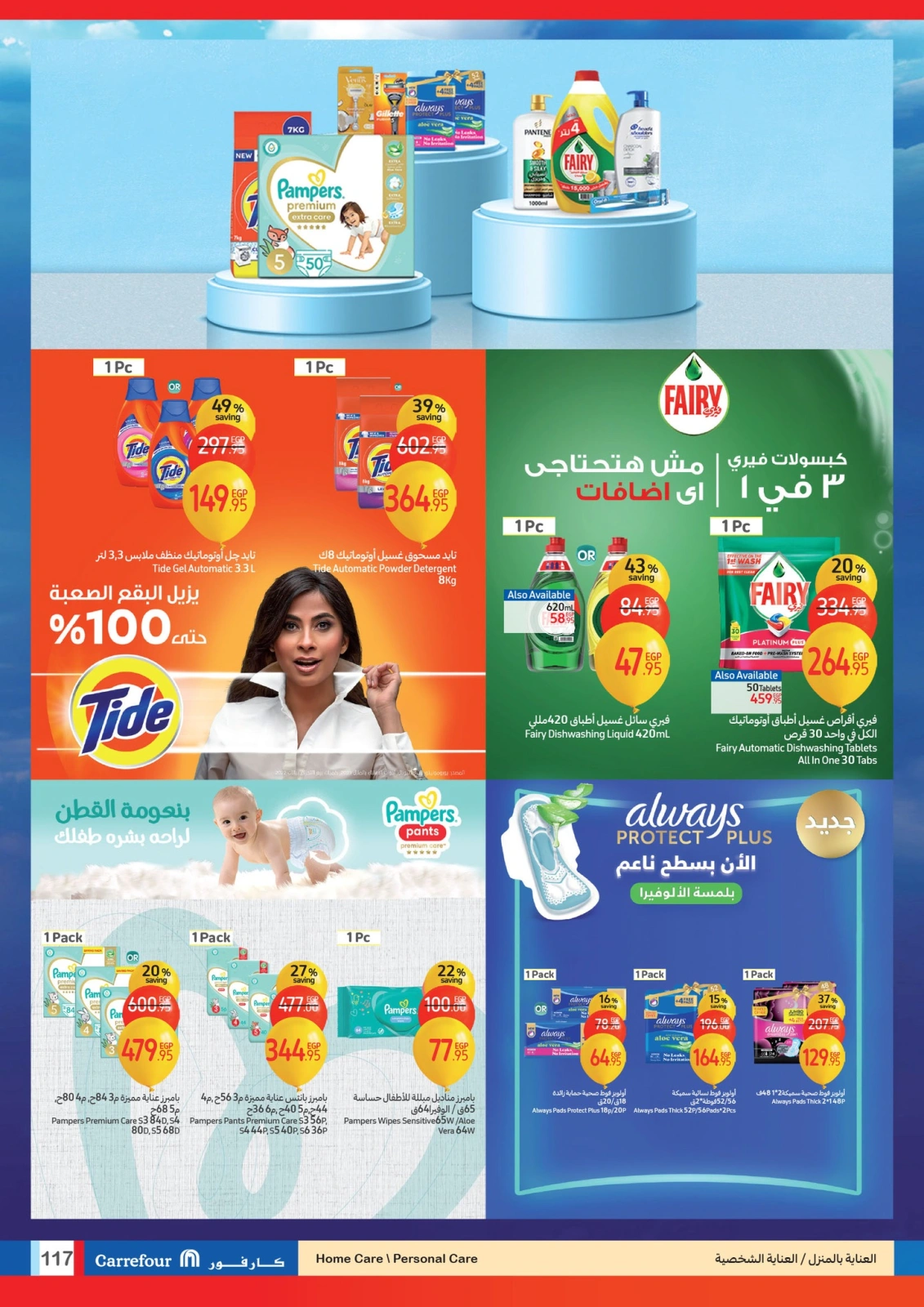 Page 117 |Anniversary offers at Carrefour Egypt