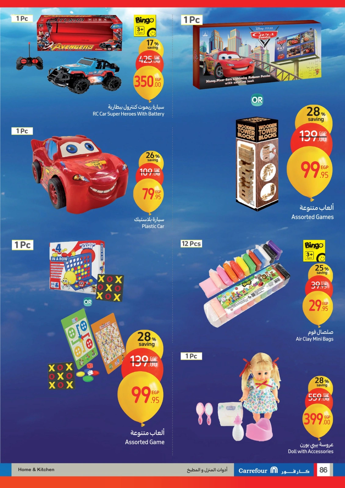 Page 86 |Anniversary offers at Carrefour Egypt