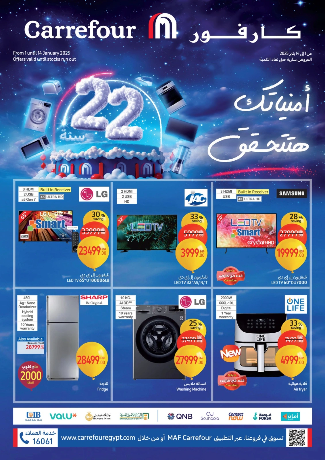Page 1 |Anniversary offers at Carrefour Egypt