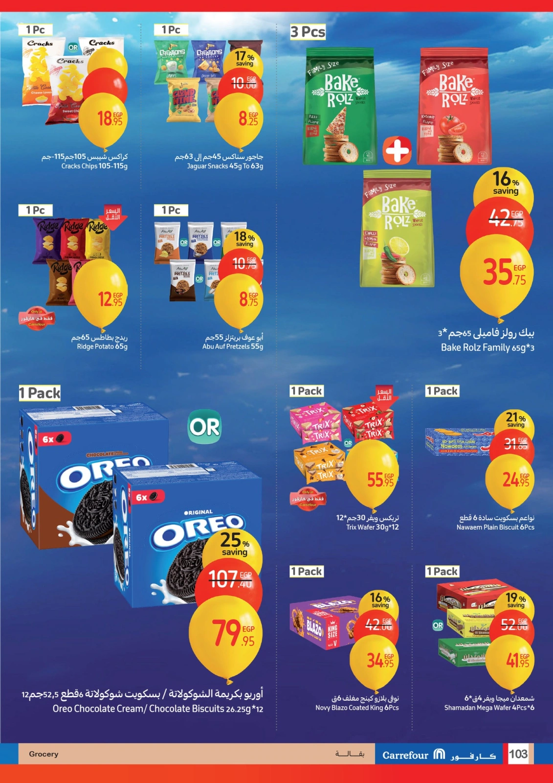 Page 103 |Anniversary offers at Carrefour Egypt