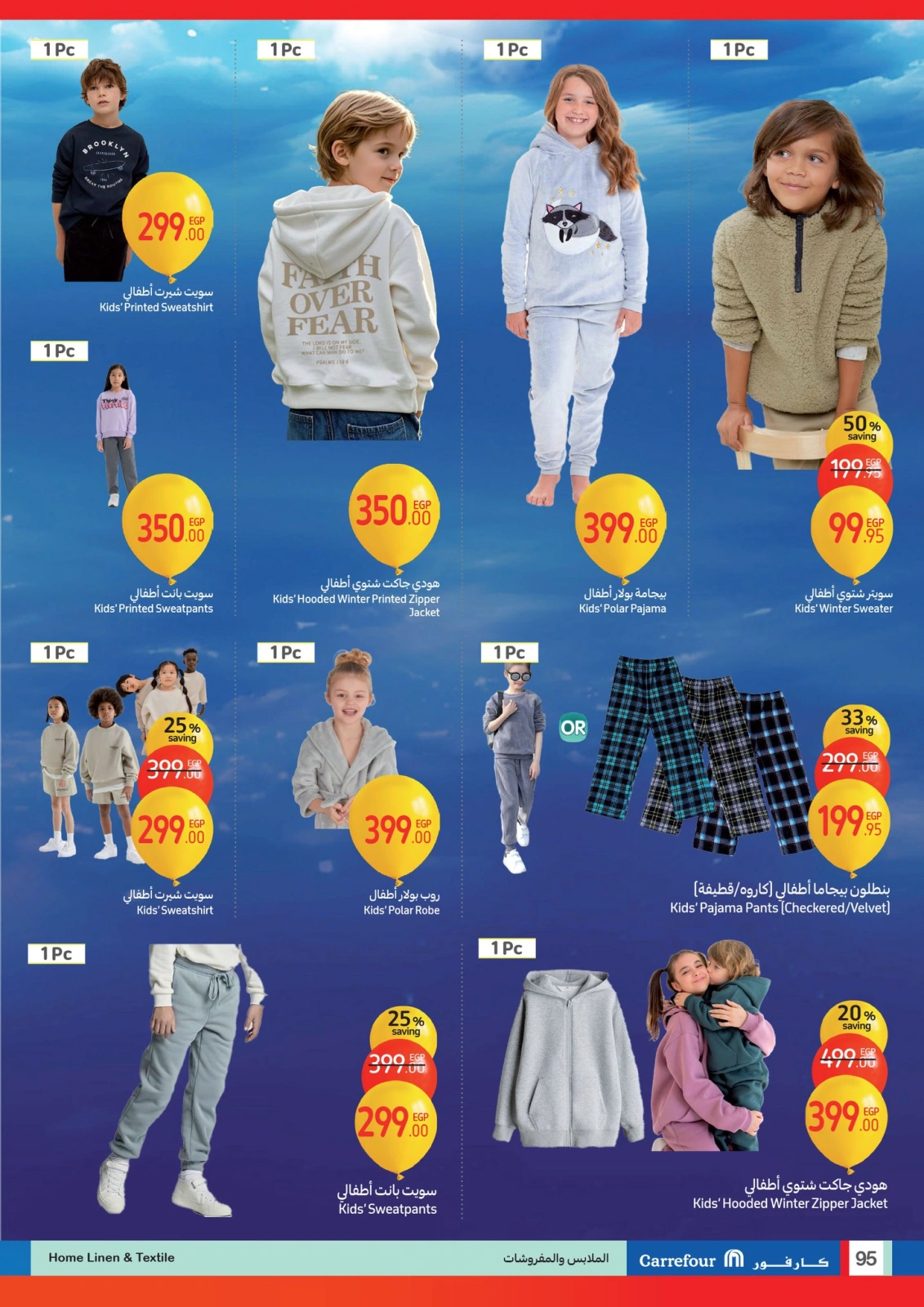 Page 95 |Anniversary offers at Carrefour Egypt