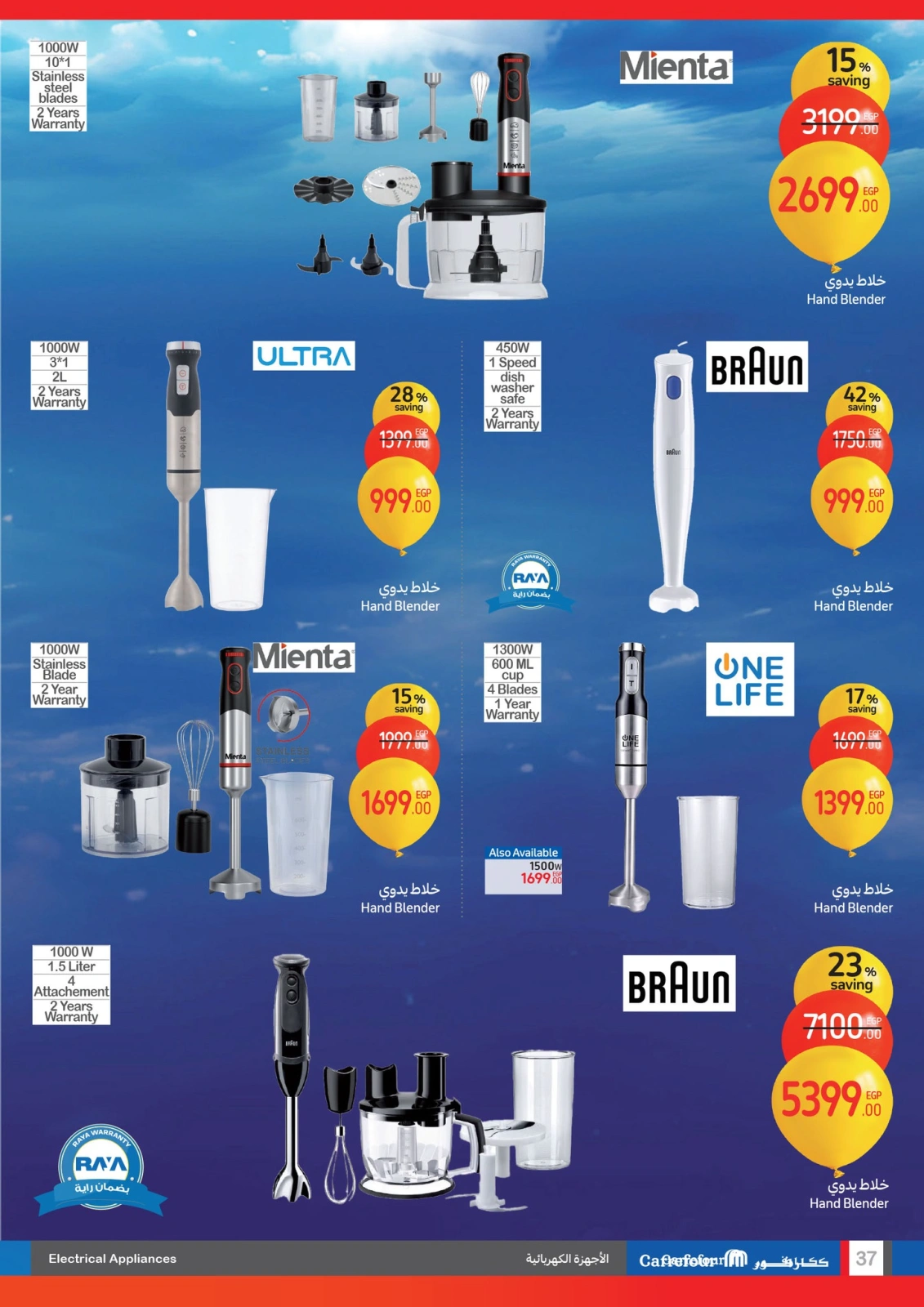 Page 37 |Anniversary offers at Carrefour Egypt