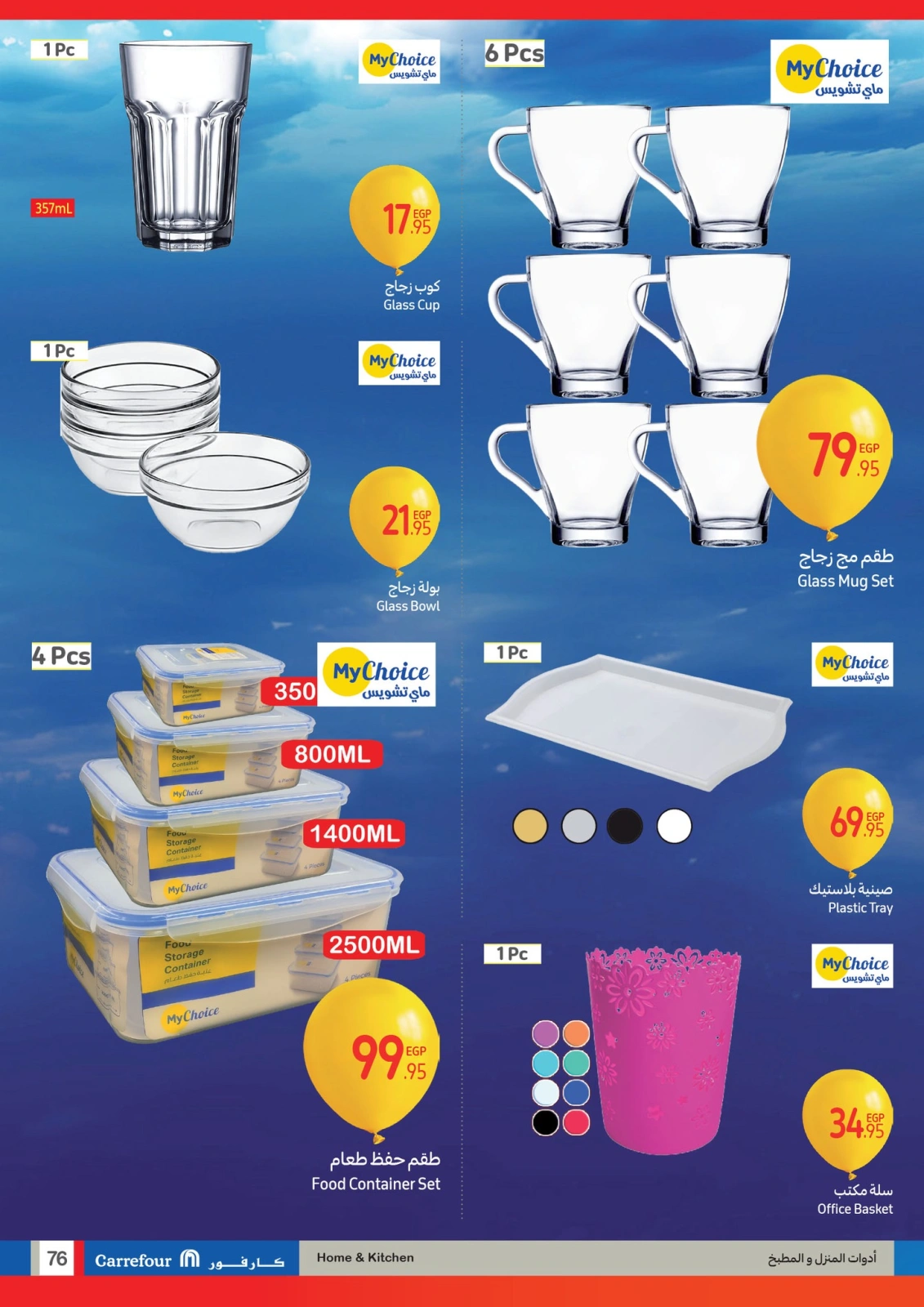 Page 76 |Anniversary offers at Carrefour Egypt