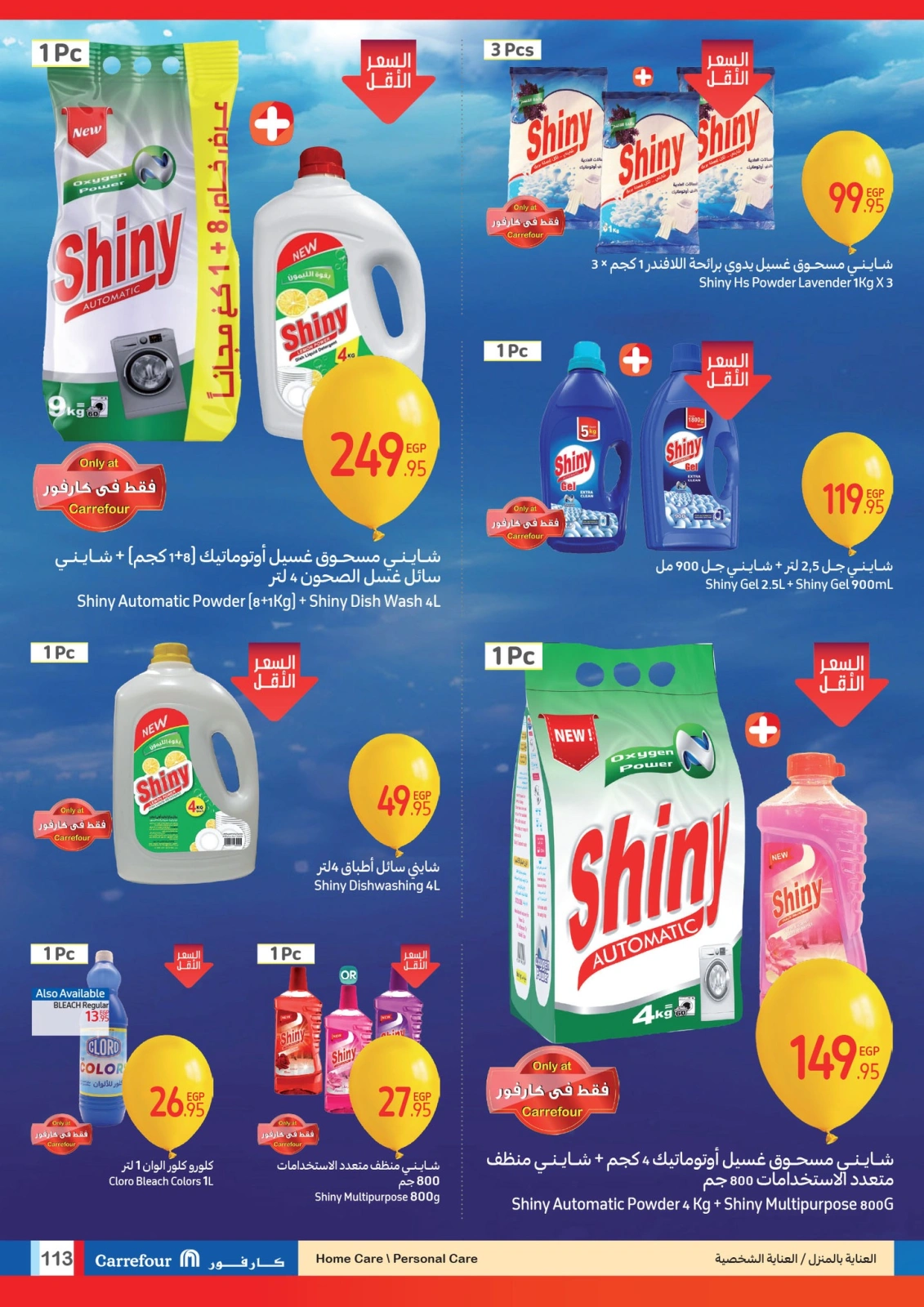 Page 113 |Anniversary offers at Carrefour Egypt