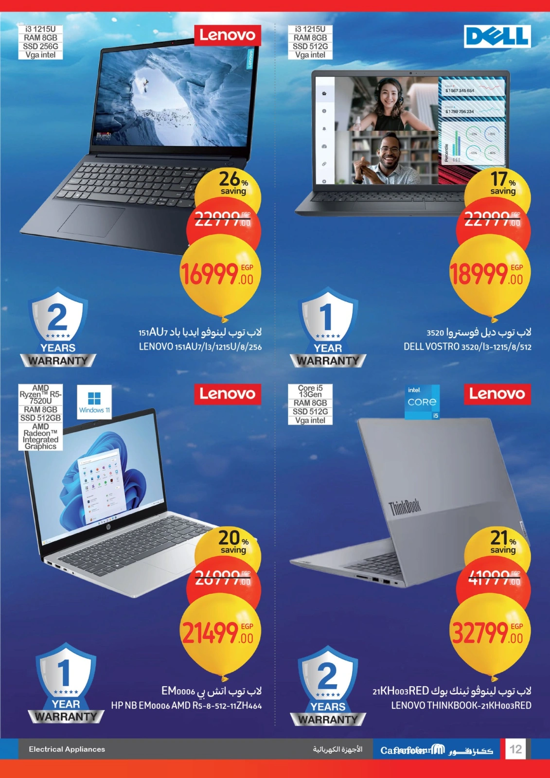 Page 12 |Anniversary offers at Carrefour Egypt