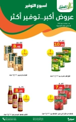 Page 21 dans Offres de la Semaine de l'Épargne chez Marché Al Aqial Arabie Saoudite