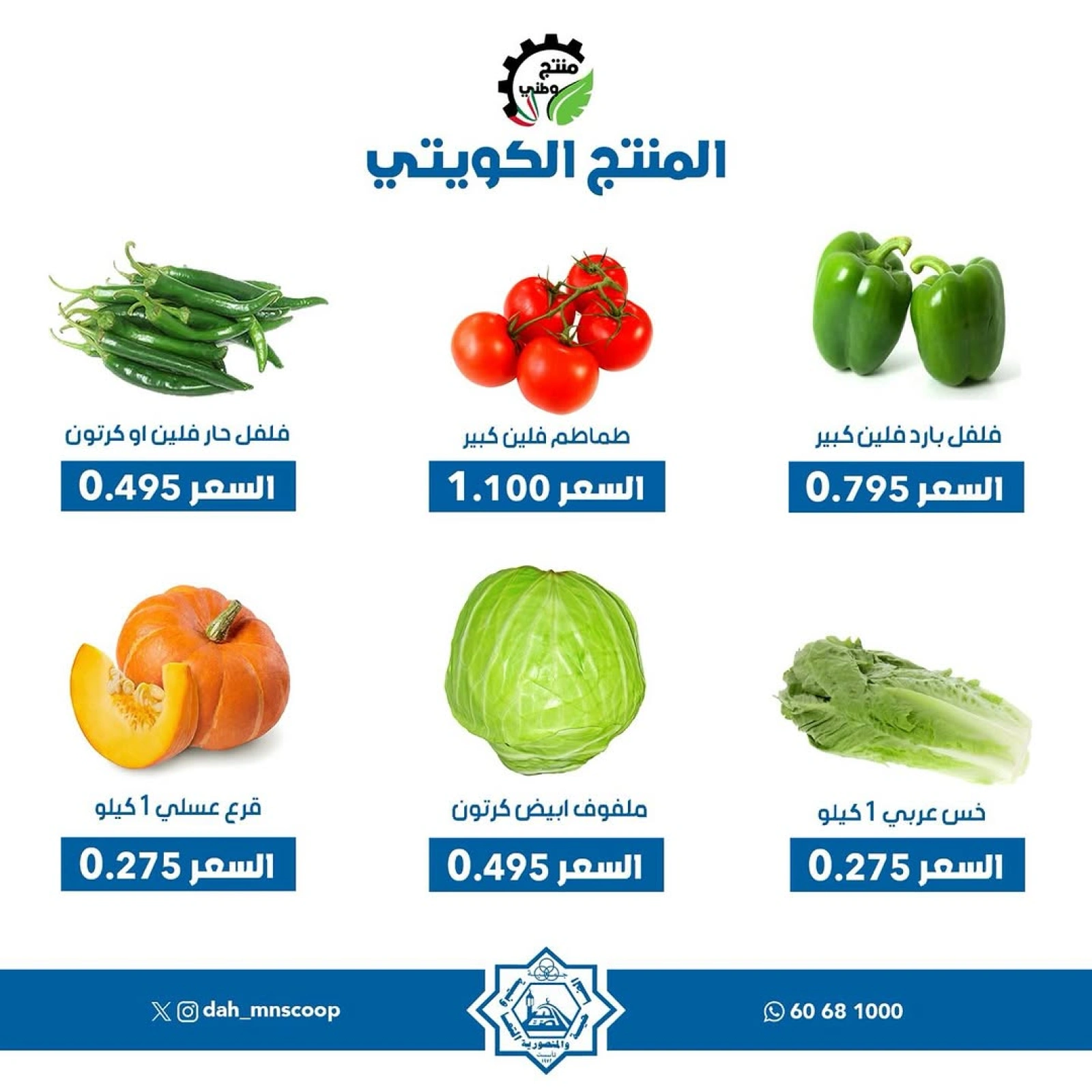 صفحة 2 ضمن عروض الخضار والفاكهة في جمعية الضاحية والمنصورية الكويت