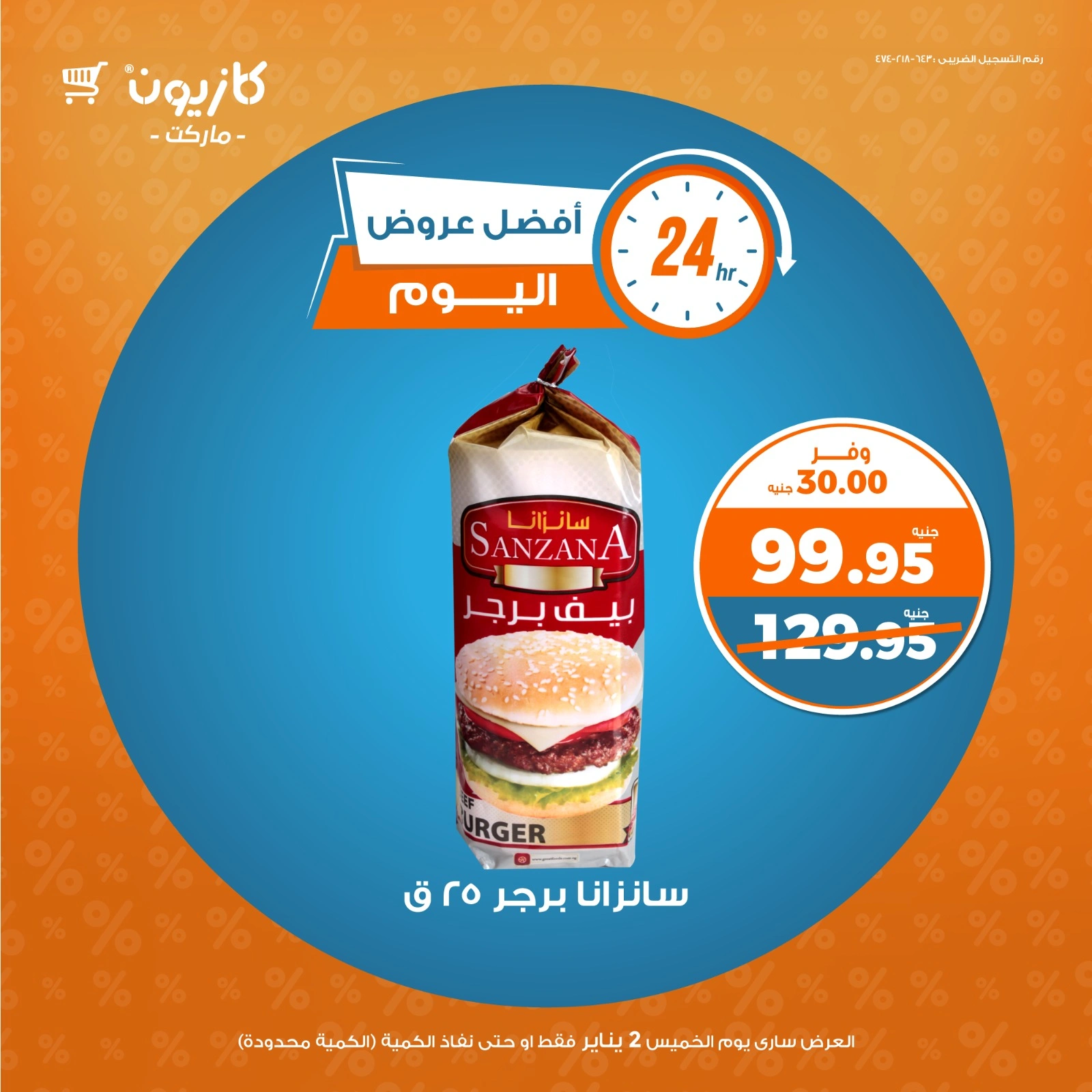 صفحة 1 |أفضل عروض اليوم لدي كازيون ماركت مصر