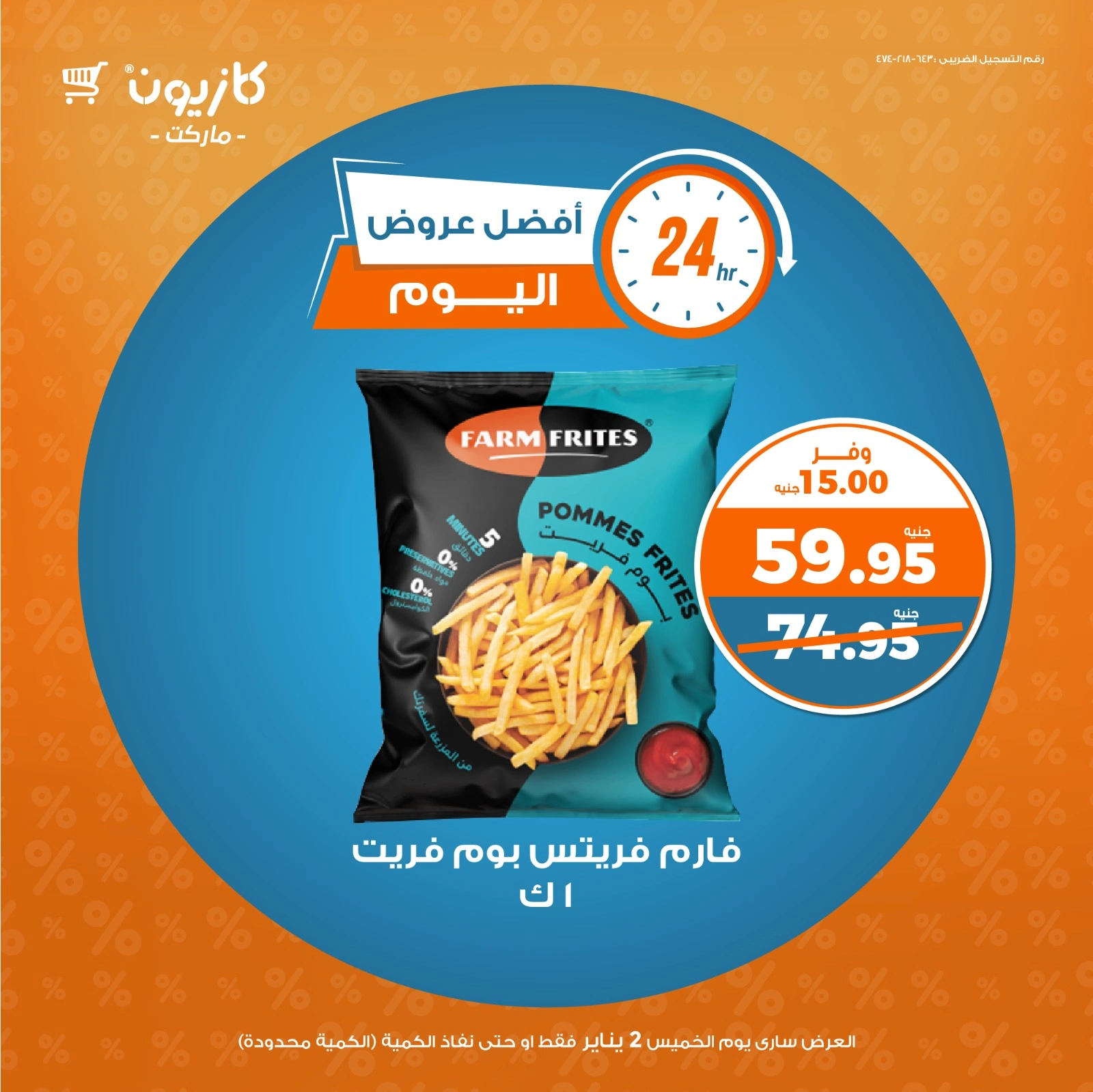 صفحة 2 |أفضل عروض اليوم لدي كازيون ماركت مصر