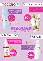 Page 3 dans Meilleures offres chez Pharmacies Nahdi Arabie Saoudite