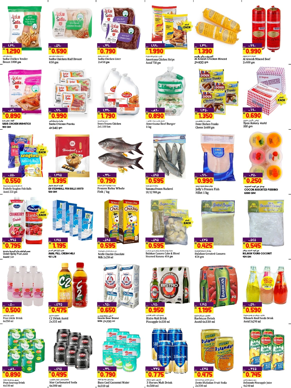 Page 4 in Shopping Festival Offers at Kabayan Hypermarket Kuwait