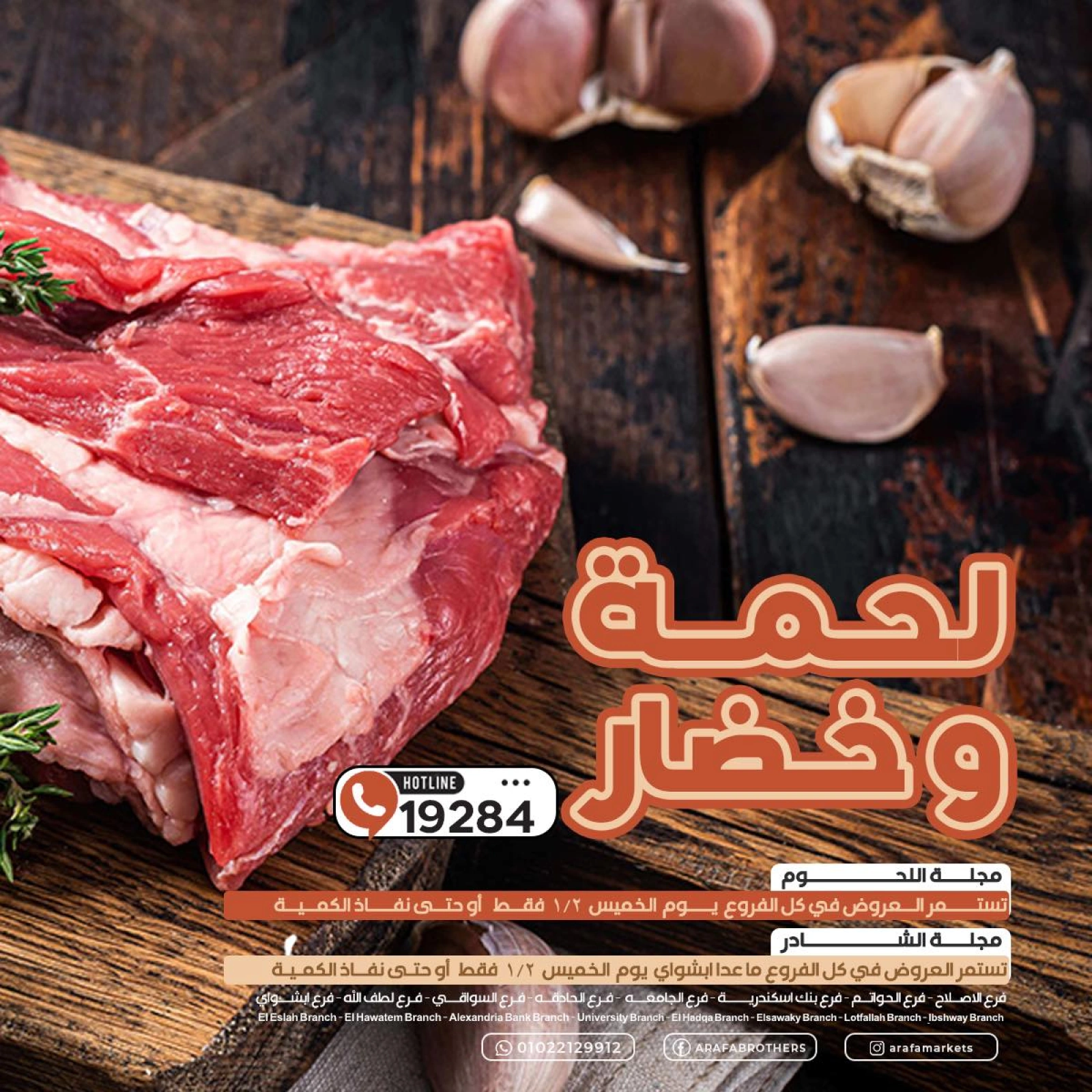 صفحة 1 |عروض خضار ولحمة لدي عرفة ماركت مصر