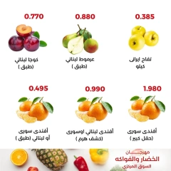 صفحة 2 ضمن عروض الخضار والفاكهة في جمعية العديلية الكويت