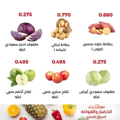 صفحة 6 ضمن عروض الخضار والفاكهة في جمعية العديلية الكويت