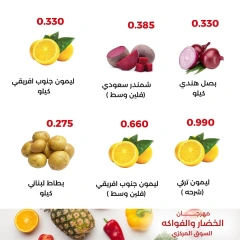 صفحة 8 ضمن عروض الخضار والفاكهة في جمعية العديلية الكويت