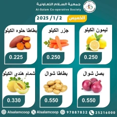 صفحة 3 ضمن عروض الخضار والفاكهة في جمعية السلام التعاونية الكويت