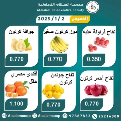 صفحة 5 ضمن عروض الخضار والفاكهة في جمعية السلام التعاونية الكويت