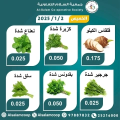 صفحة 4 ضمن عروض الخضار والفاكهة في جمعية السلام التعاونية الكويت