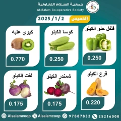 صفحة 6 ضمن عروض الخضار والفاكهة في جمعية السلام التعاونية الكويت