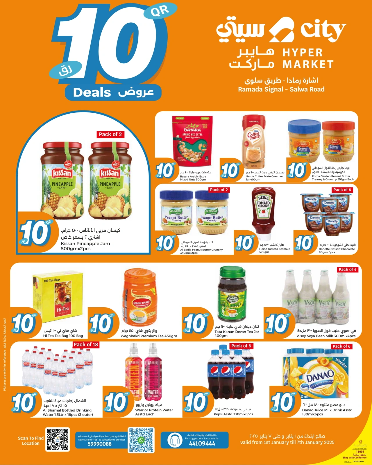 صفحة 3 ضمن عروض 10 ريال في سيتى هايبر قطر