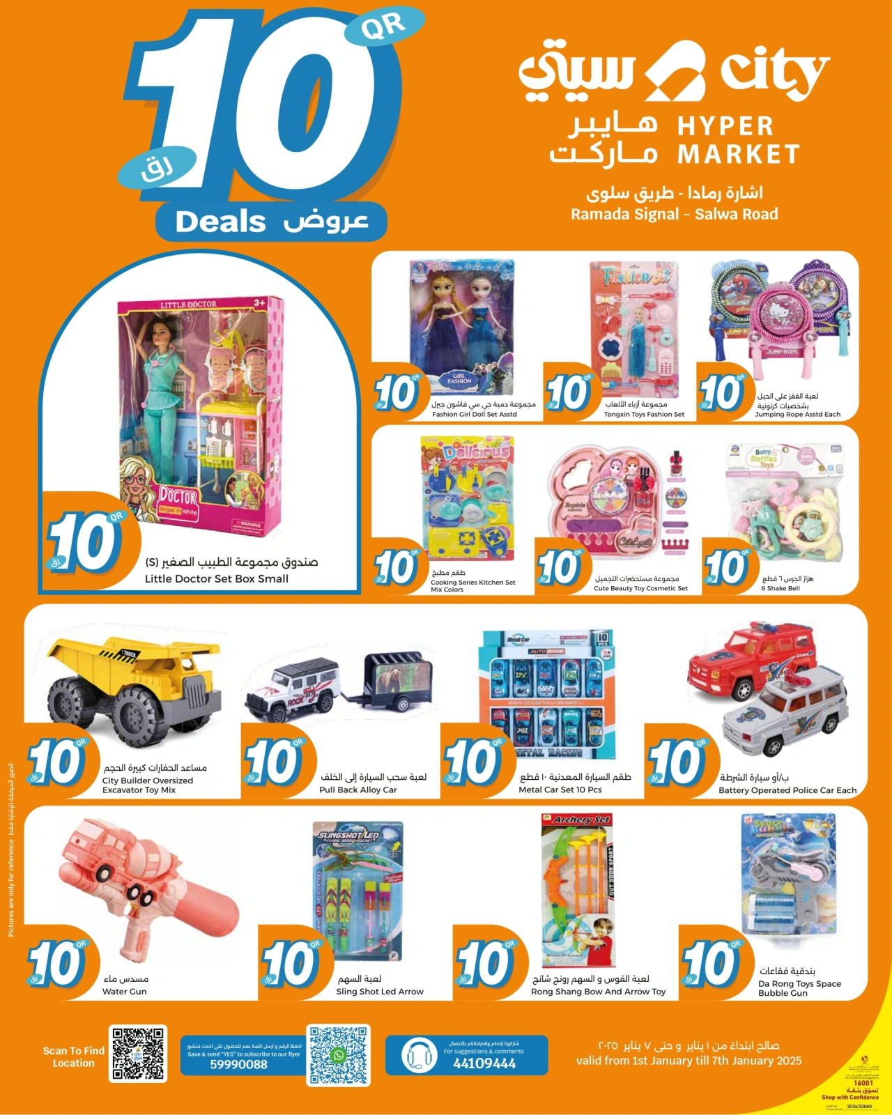 صفحة 8 ضمن عروض 10 ريال في سيتى هايبر قطر