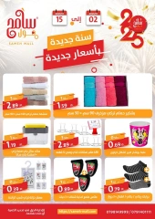 Page 2 in New Year Offers at Sameh Mall Jordan