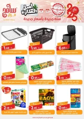 Page 7 in New Year Offers at Sameh Mall Jordan