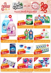 Page 9 in New Year Offers at Sameh Mall Jordan