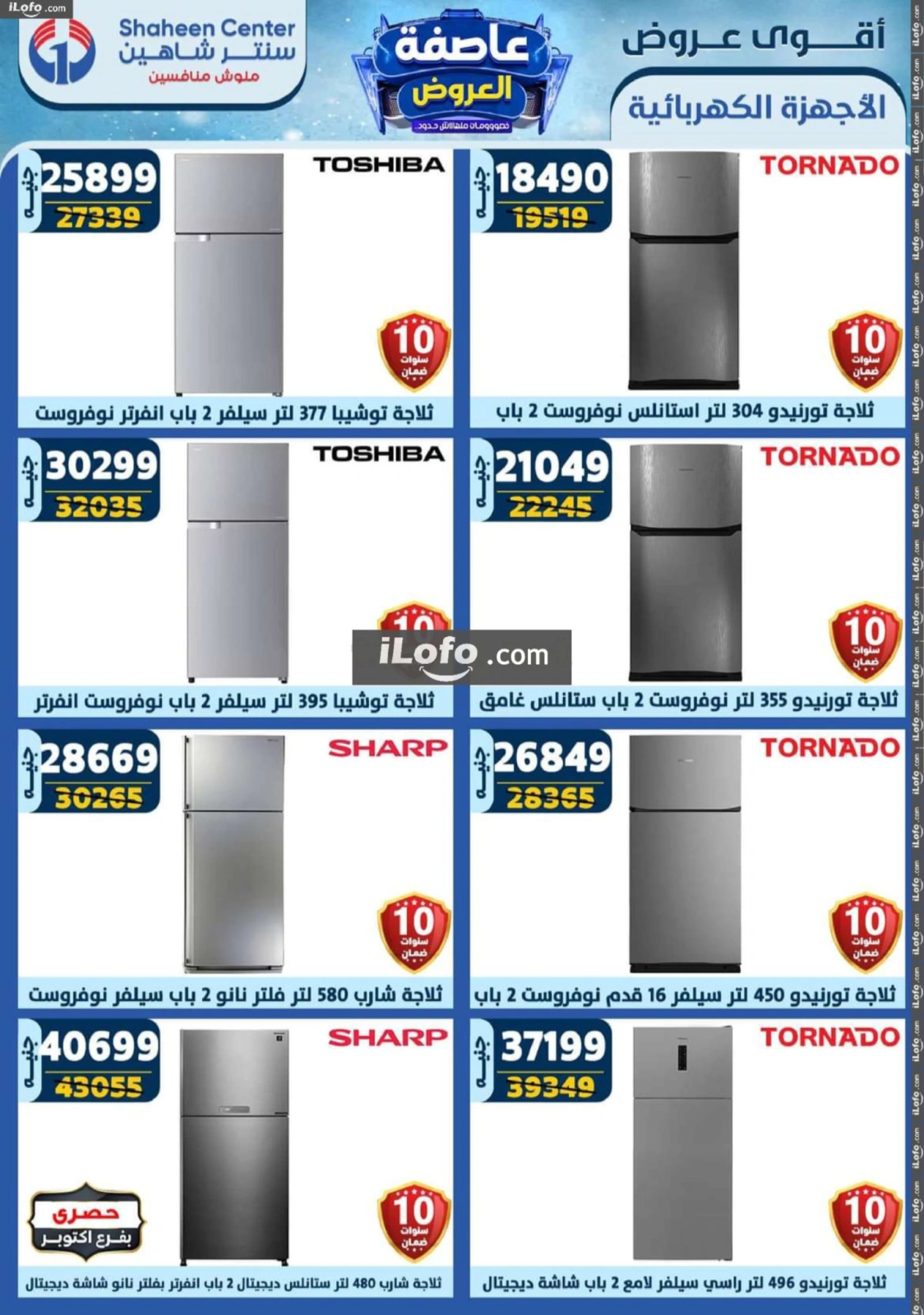صفحة 90 ضمن أقوى العروض في سنتر شاهين مصر