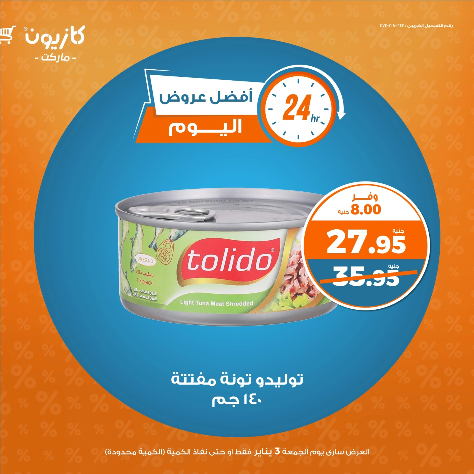 صفحة 4 |أفضل عروض اليوم لدي كازيون ماركت مصر