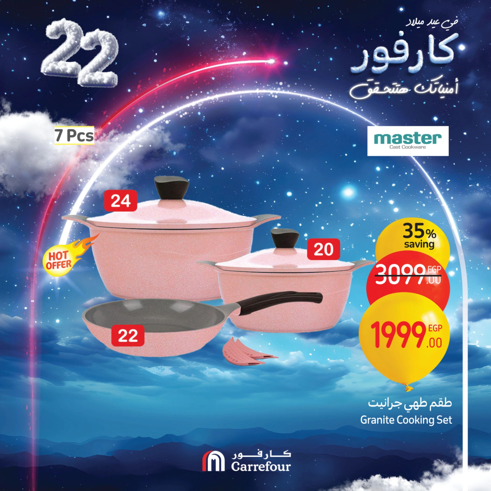 صفحة 55 |عروض نهاية الأسبوع لدي كارفور مصر