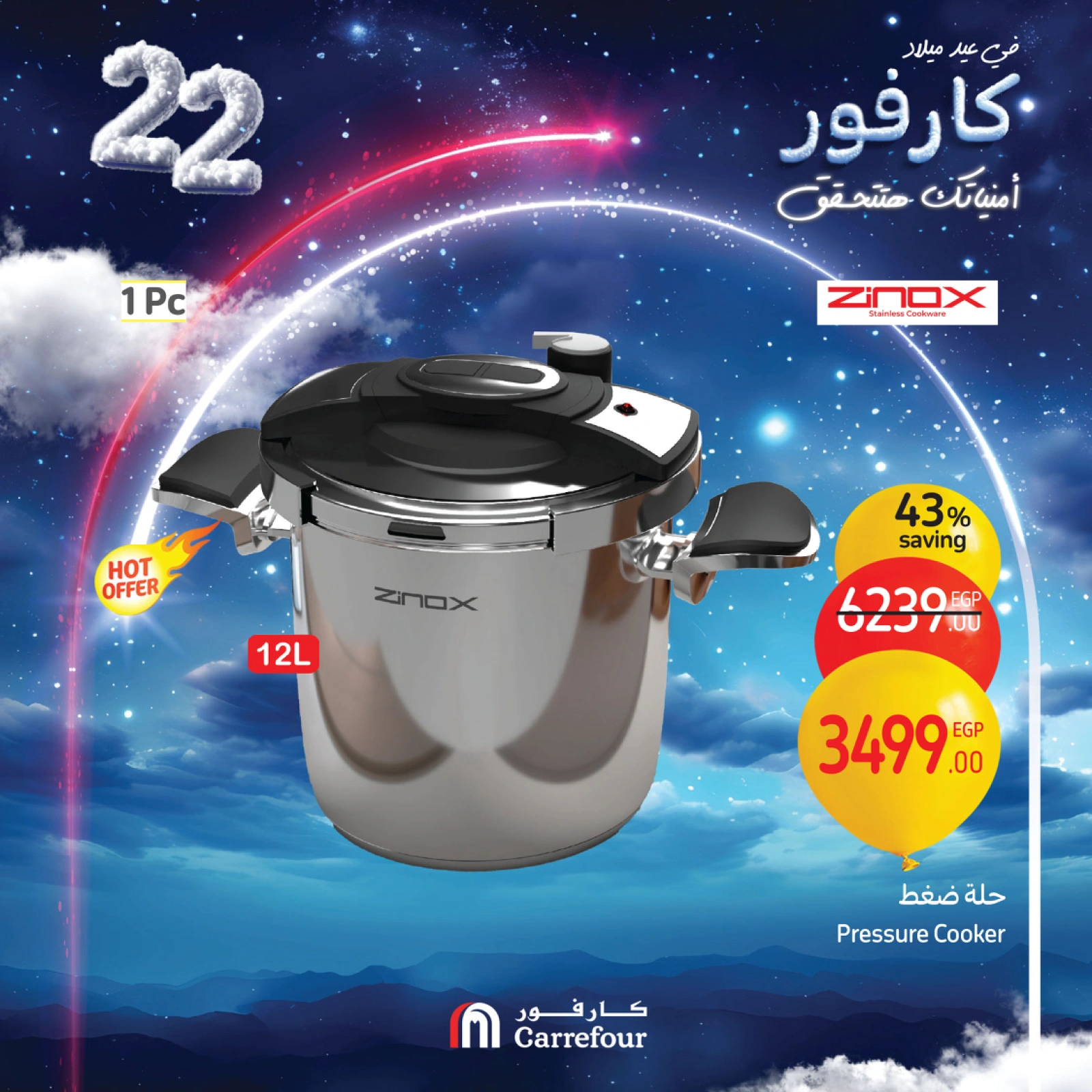صفحة 71 |عروض نهاية الأسبوع لدي كارفور مصر