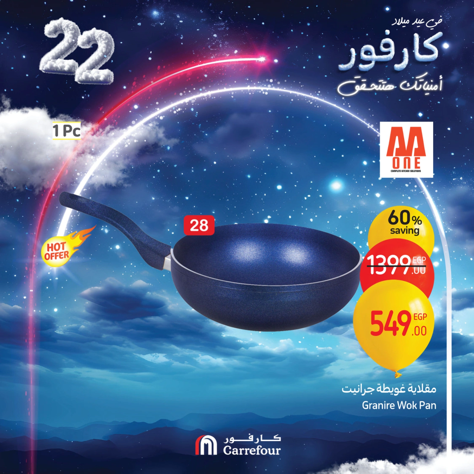 صفحة 76 |عروض نهاية الأسبوع لدي كارفور مصر