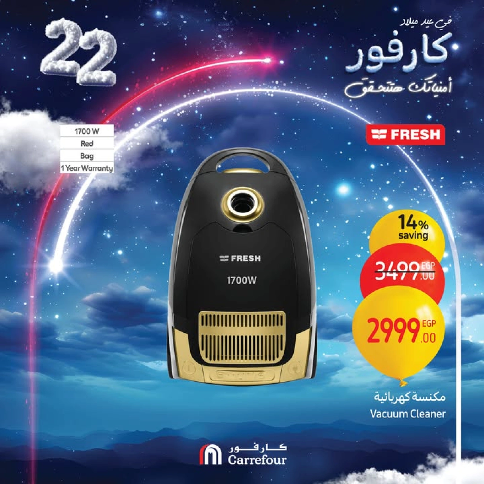 صفحة 23 |عروض نهاية الأسبوع لدي كارفور مصر