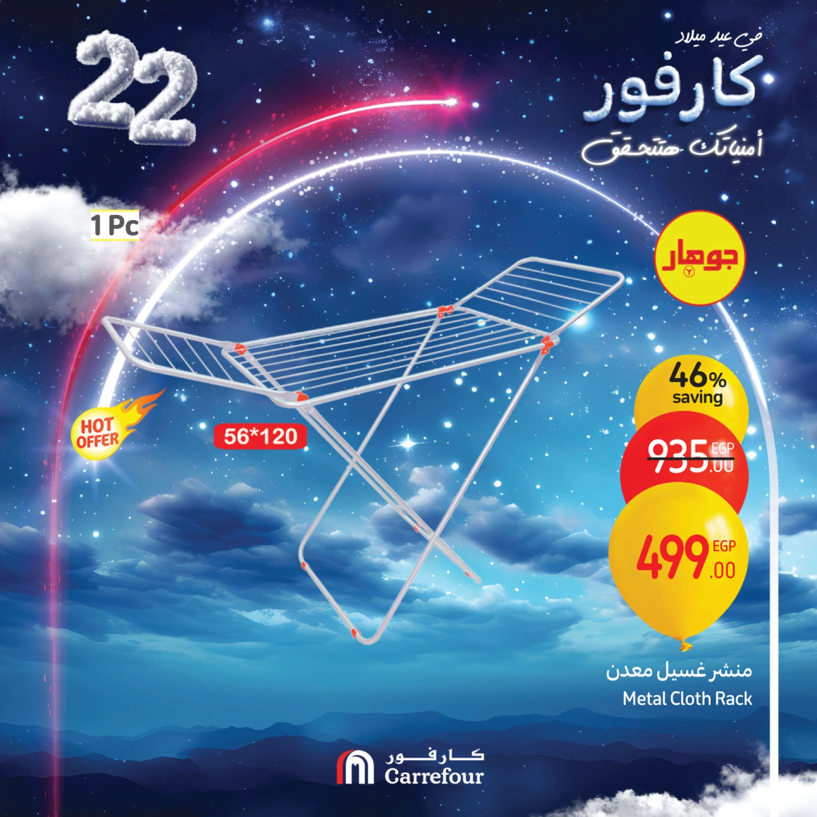 صفحة 85 |عروض نهاية الأسبوع لدي كارفور مصر