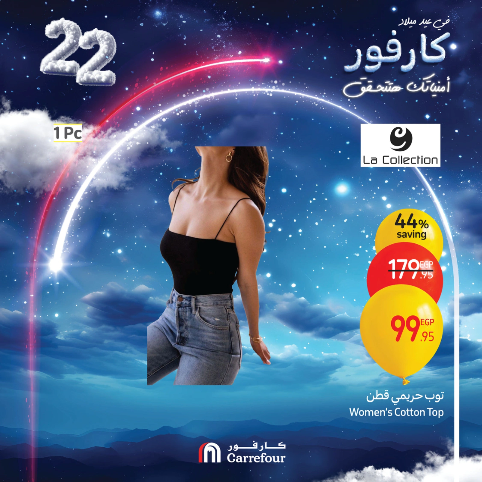 صفحة 44 |عروض نهاية الأسبوع لدي كارفور مصر