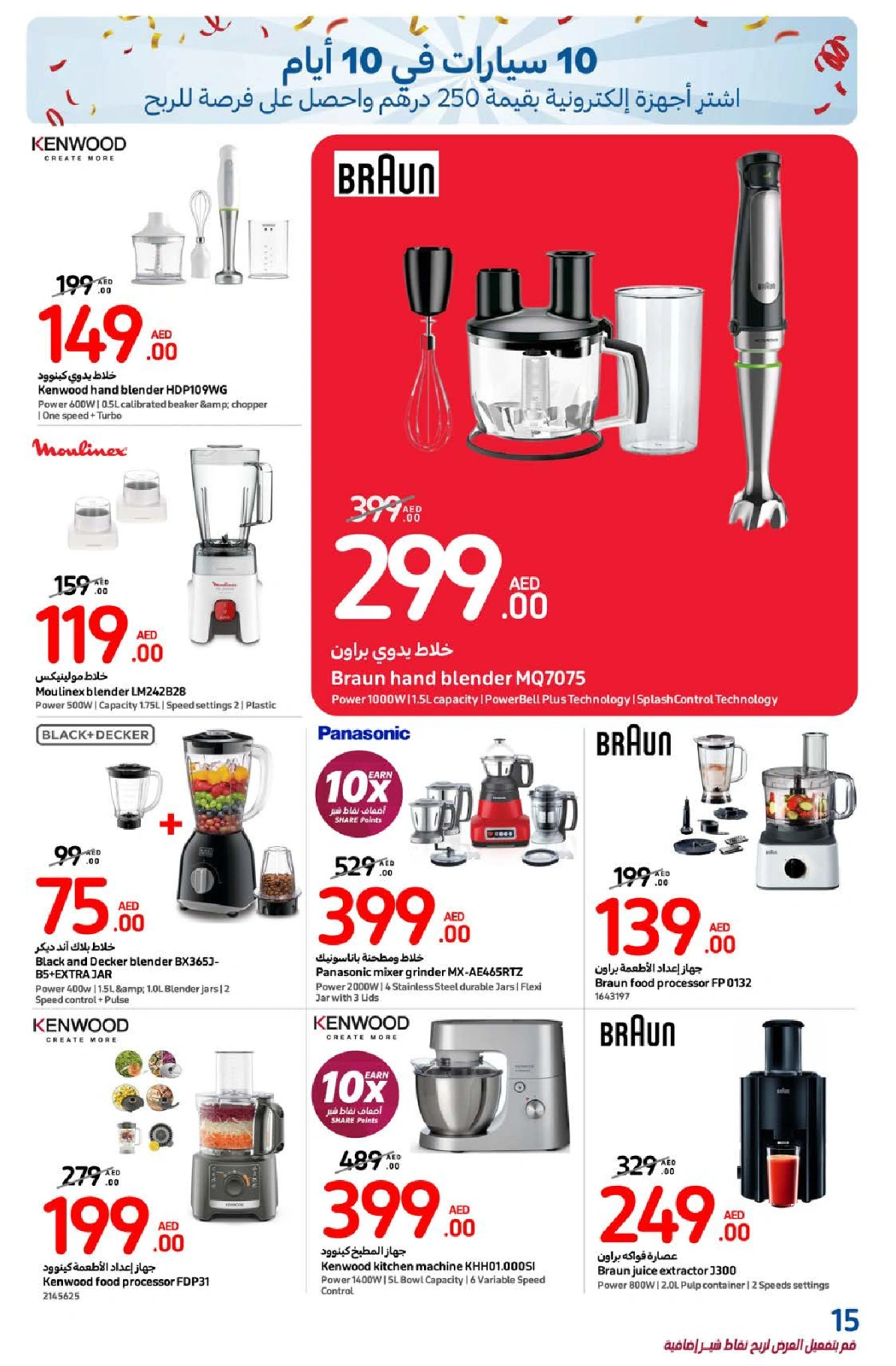 Page 15 in Mega Savings at Carrefour UAE