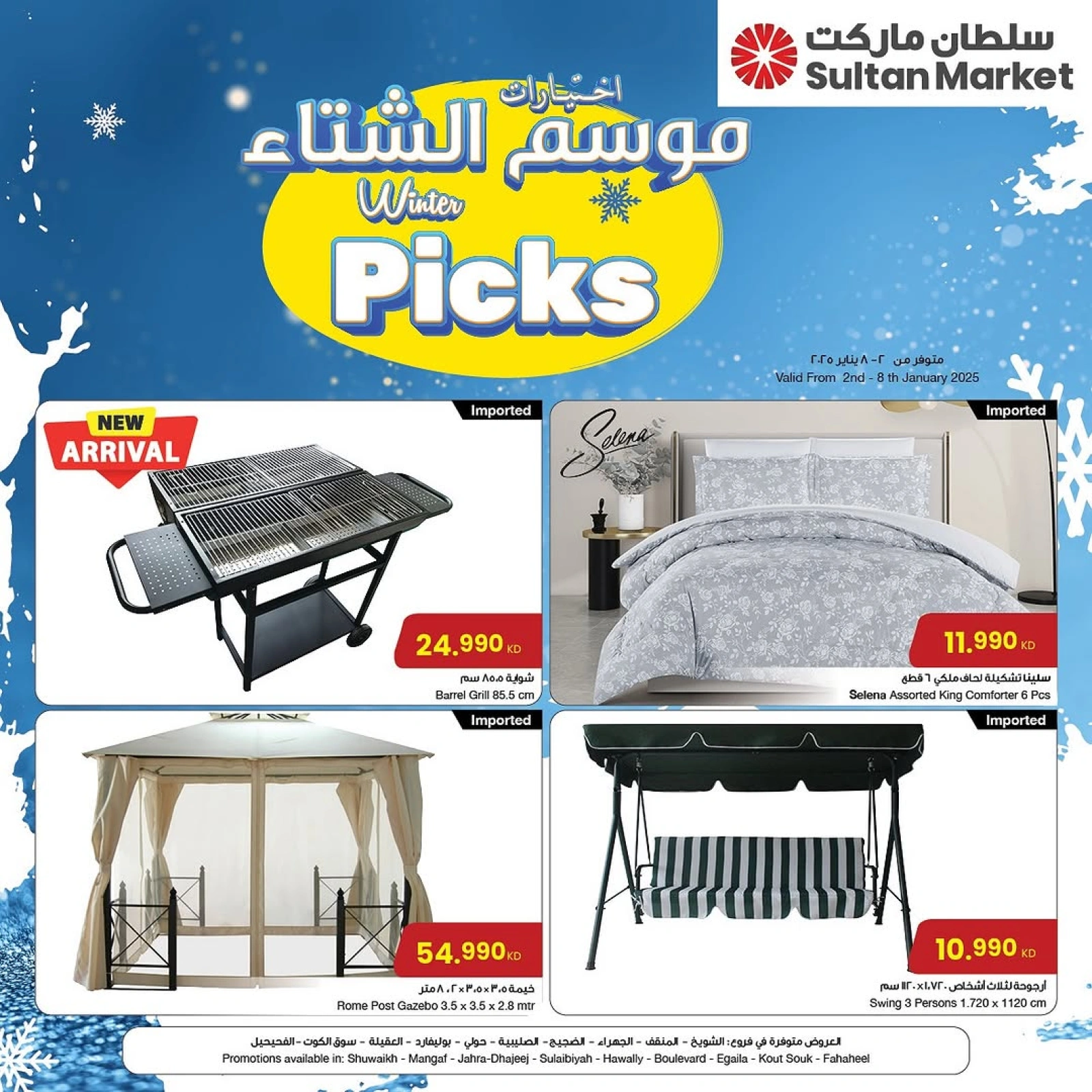 صفحة 1 |عروض موسم الشتاء لدي مركز سلطان الكويت
