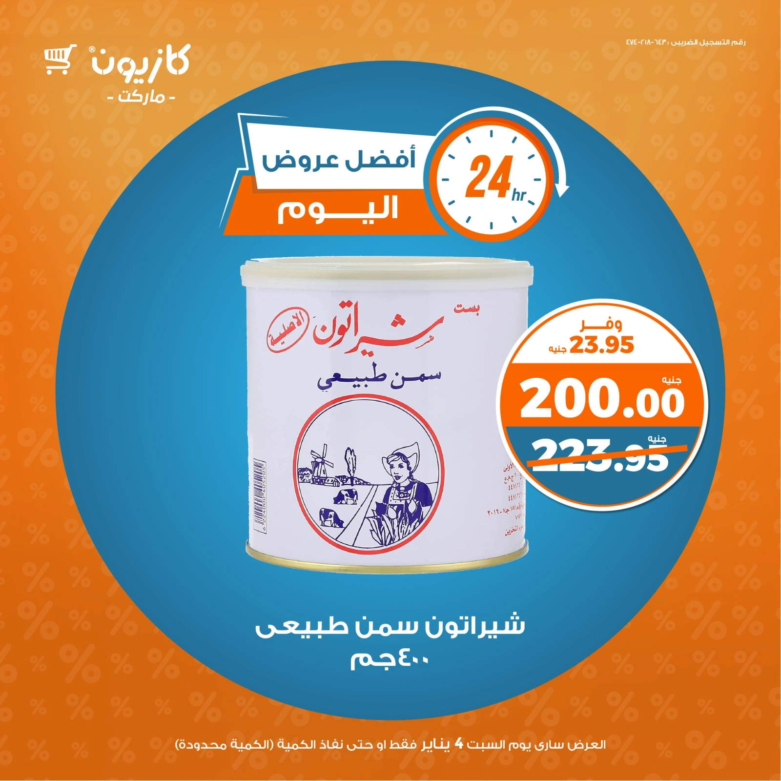 صفحة 1 |أفضل عروض اليوم لدي كازيون ماركت مصر