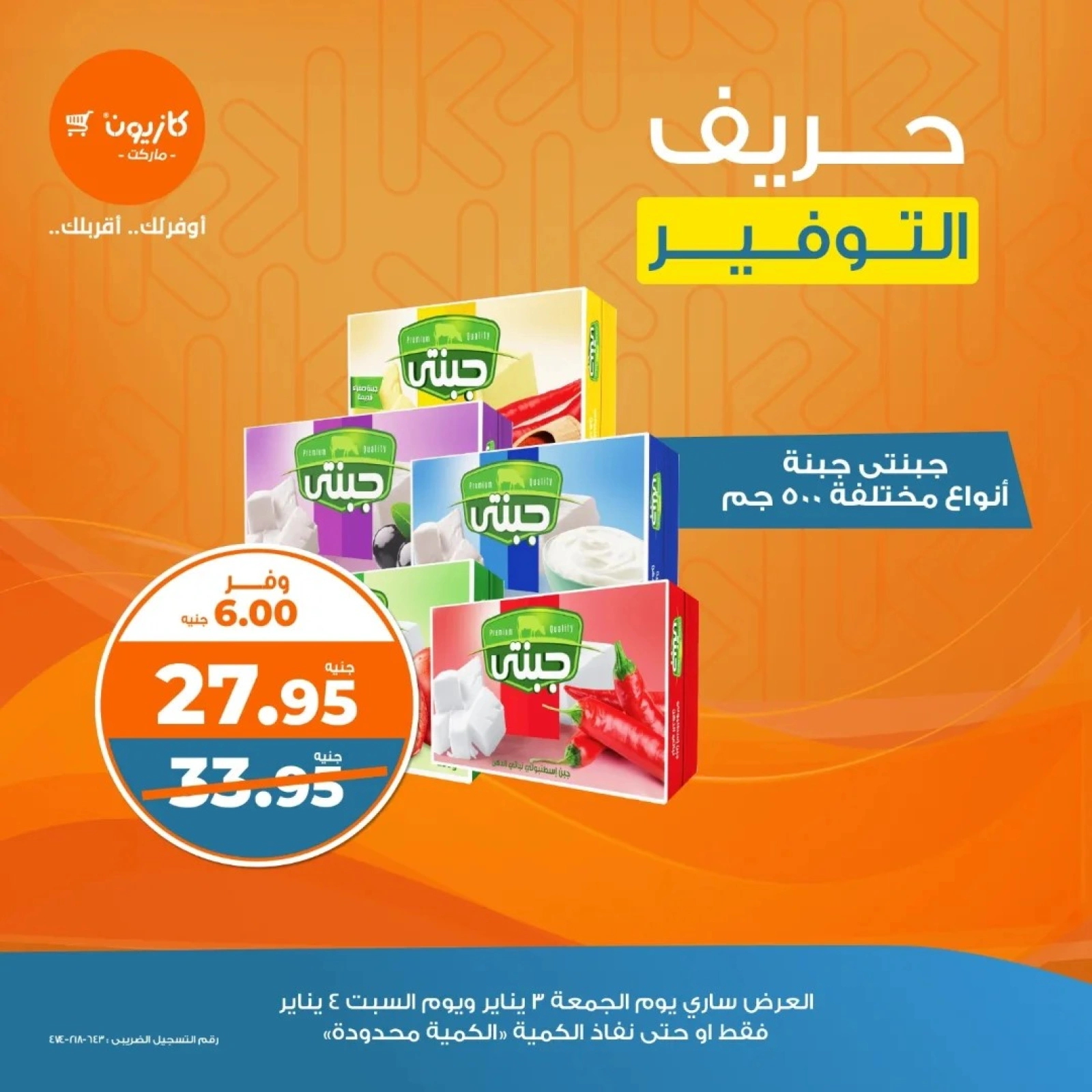 صفحة 3 |حريف التوفير لدي كازيون ماركت مصر