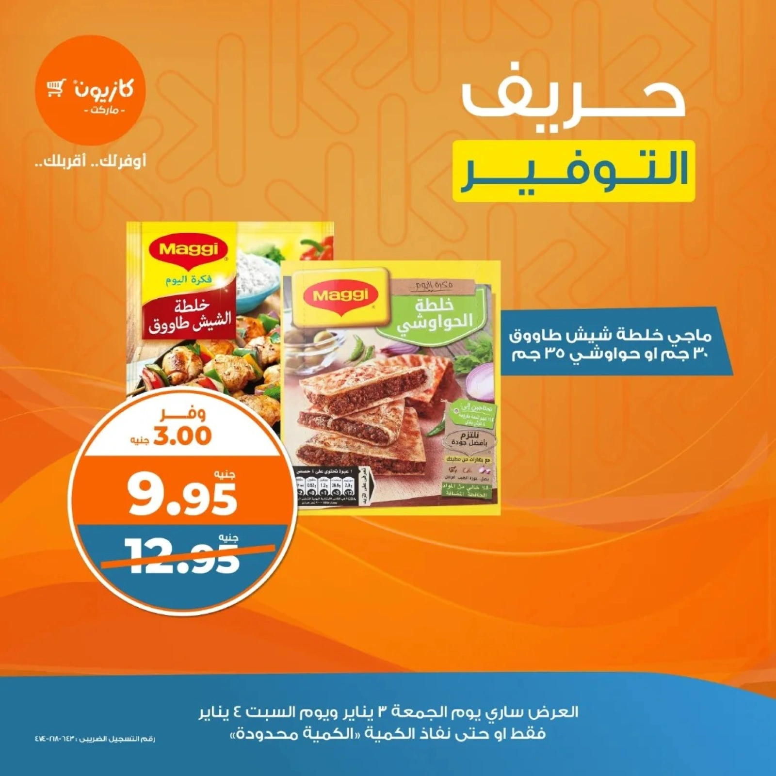 صفحة 2 |حريف التوفير لدي كازيون ماركت مصر