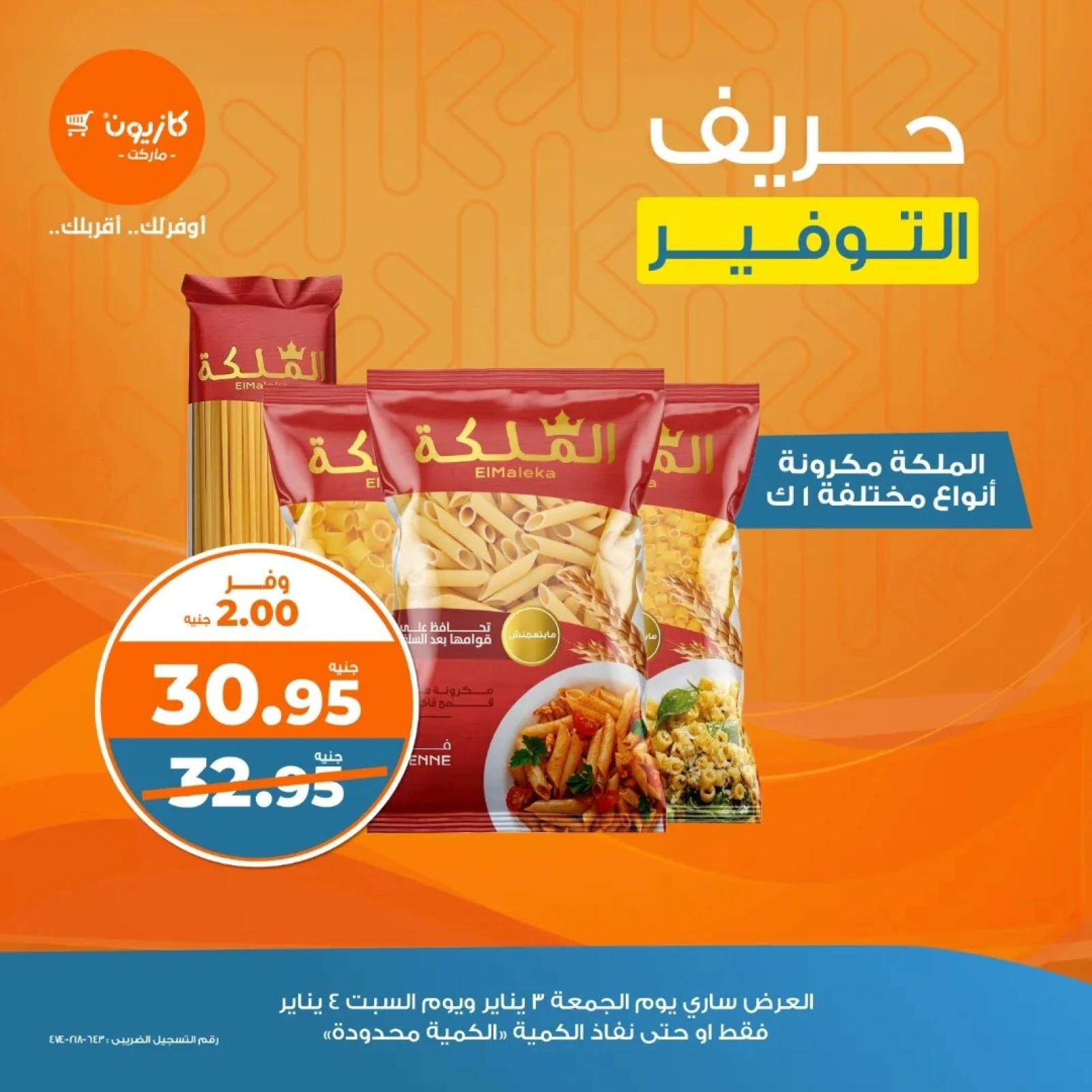 صفحة 1 |حريف التوفير لدي كازيون ماركت مصر