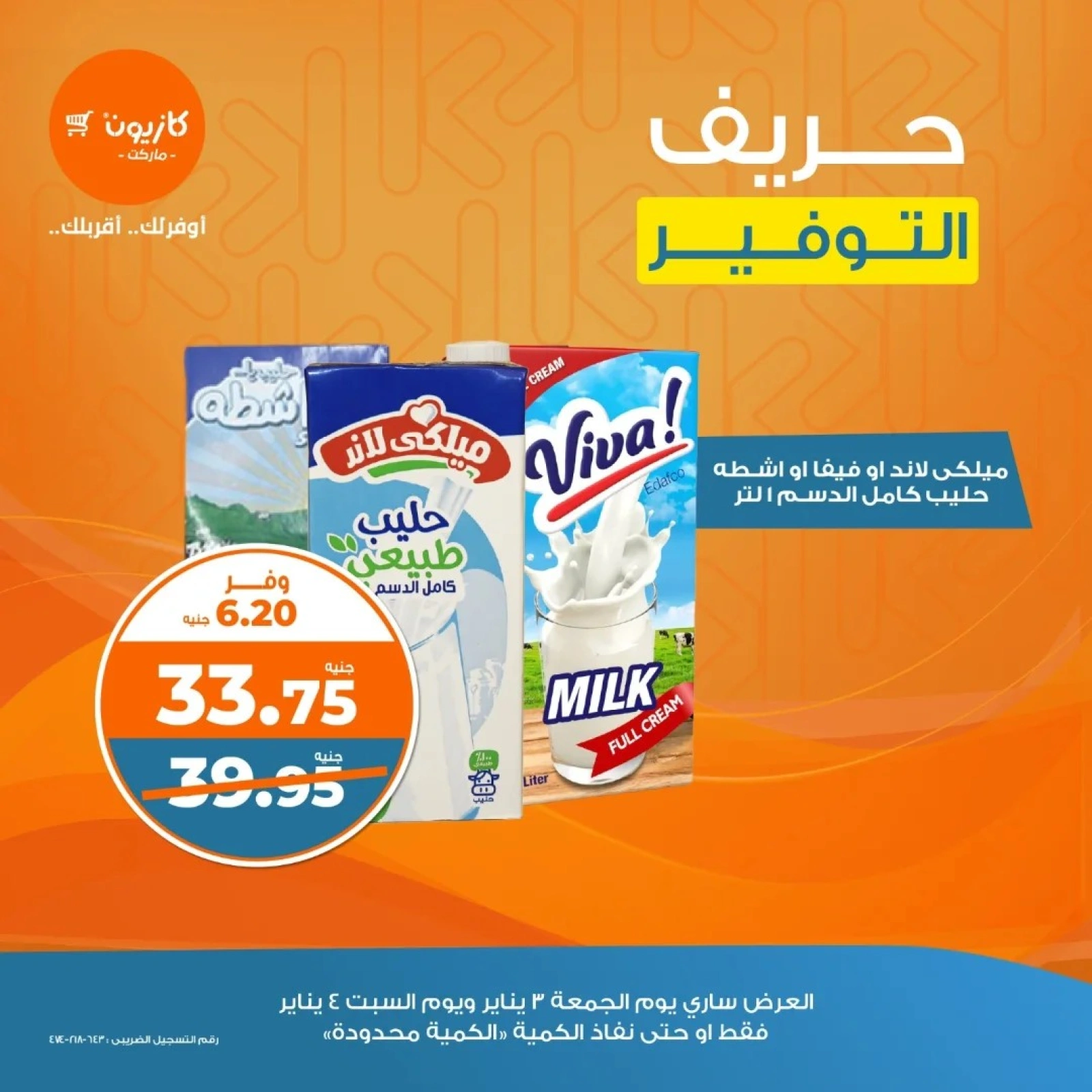 صفحة 4 |حريف التوفير لدي كازيون ماركت مصر