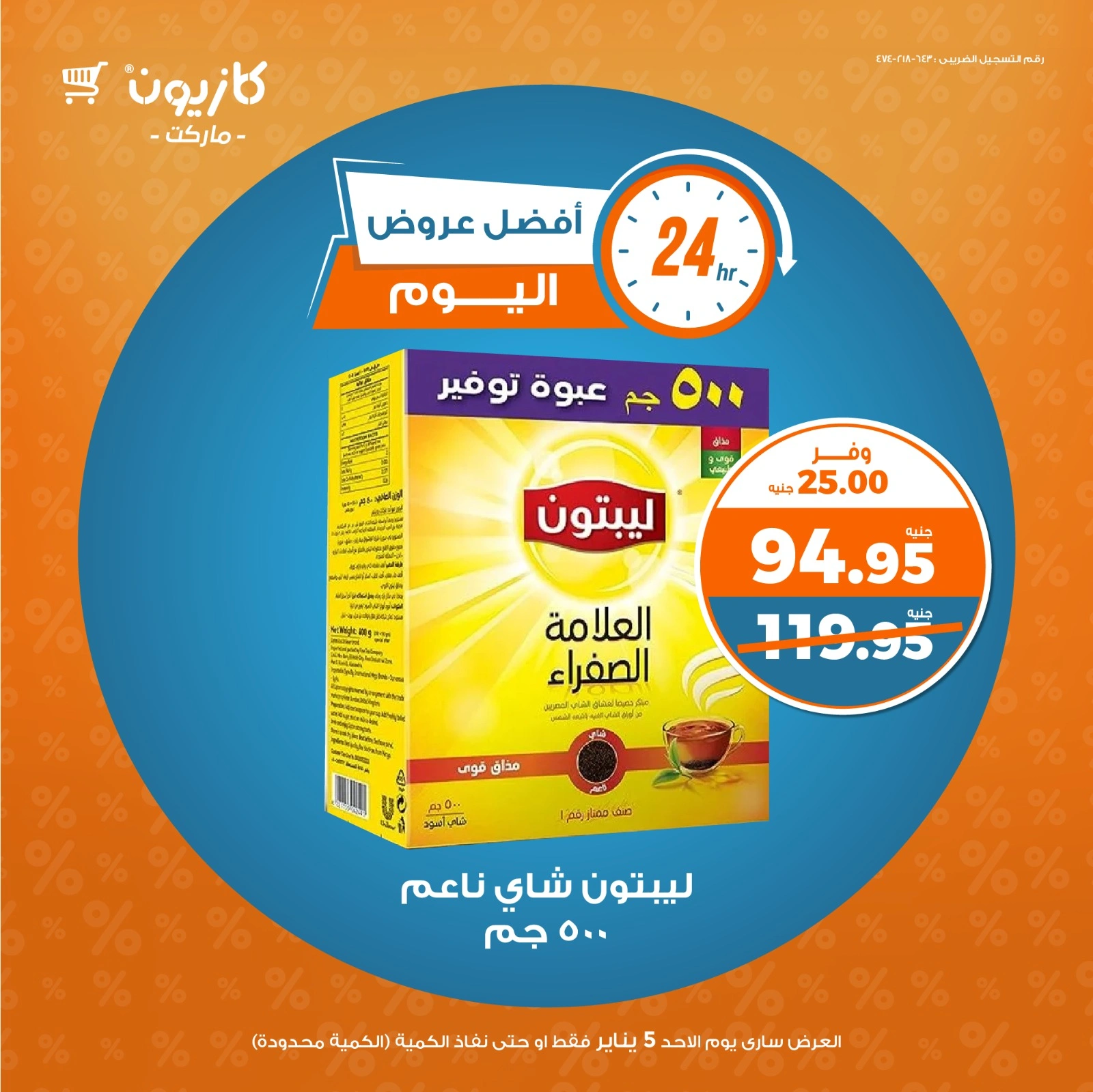صفحة 4 |أفضل عروض اليوم لدي كازيون ماركت مصر
